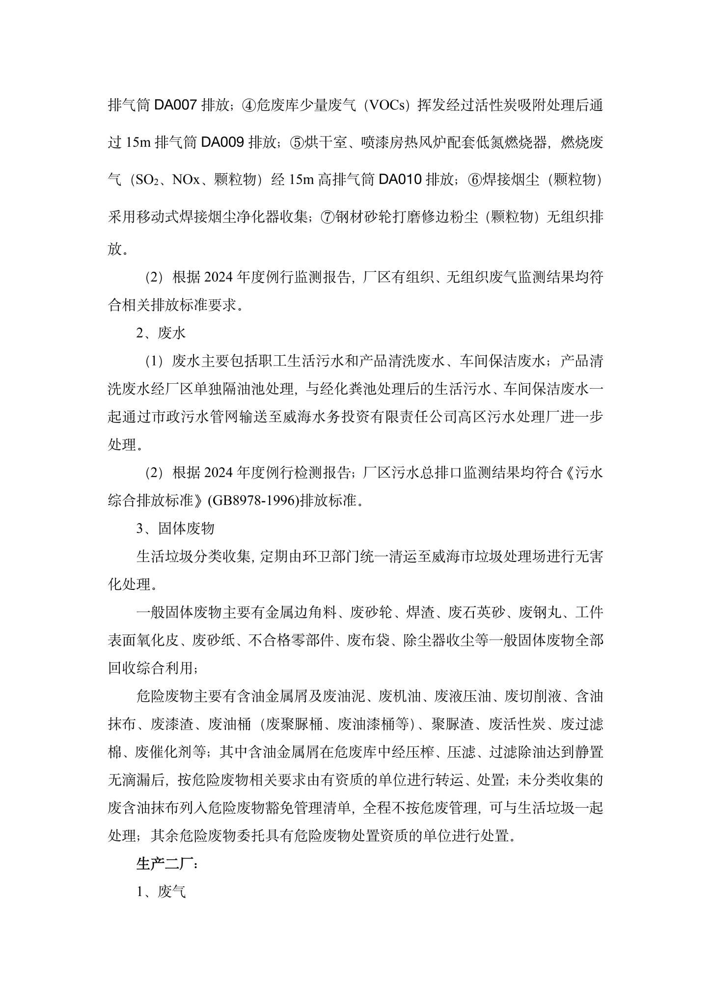 3威海廣泰空港設(shè)備股份有限公司企業(yè)環(huán)境信息公開(kāi)-3.jpg