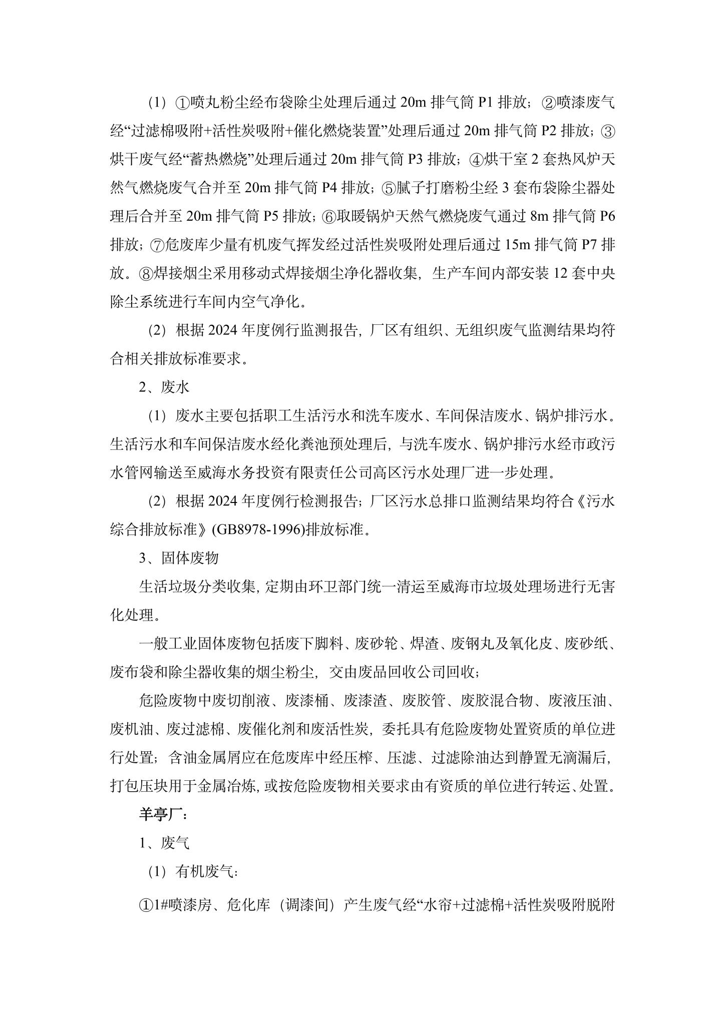 4威海廣泰空港設(shè)備股份有限公司企業(yè)環(huán)境信息公開(kāi)-4.jpg